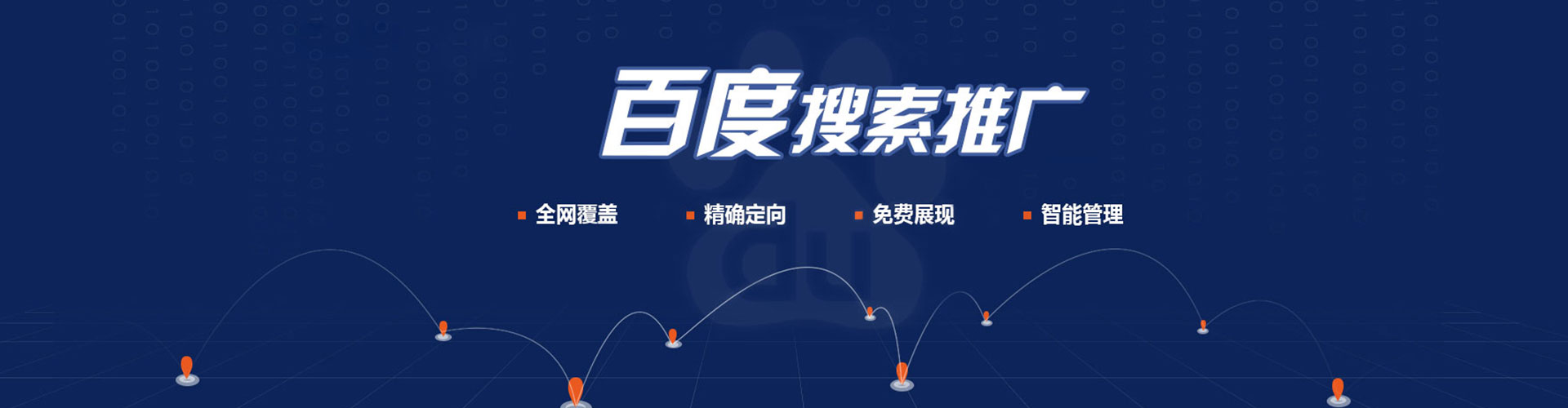 万年百度搜索推广